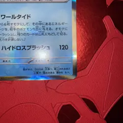 2023 POKEMON JP ANCIENT ROAR SV4K KINGDRA 019/066 HOLO (R) RARE - Image 4