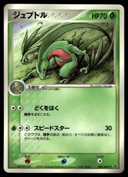 GROVYLE 008/ADV-P ADV PROMOS JAPANESE POKEMON TCG - Image 1