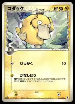 Psyduck 018/052 1st Edition Holon Phantoms Pokemon Japanese ~ HP - Image 1