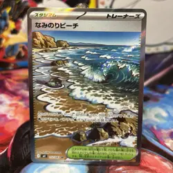 Surfing Beach SR 112/083 M4 Ninja Spinner Pokemon Card Game Japanese NM - Image 1