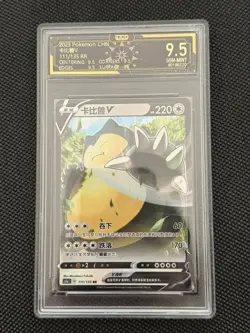Lot of 10 2023 Pokemon Chinese Snorlax V OCD 9.5 GEM MINT Graded Cards AL04 - Image 3