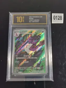 Arbok AR CSV7C 208/204 Pokemon Card Chinese -Pyxis gold 10 - Image 1