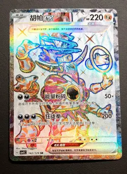 Hoopa ex 142/129 SR Full Art Ultra csv5C Pokemon TCG Card Chinese 2025 - Image 1