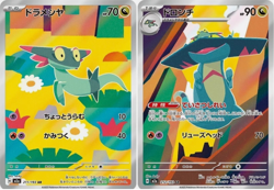 Dreepy Drakloak AR set 211/193 212/193 M2a MEGA Dream ex Pokemon Card Japanese - Image 1