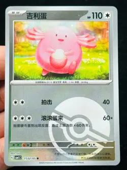 Chansey 1502/05 Poke Ball Reverse holo - LP-NM - Pokemon TCG Card - Sui - Image 1