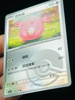 Chansey 1502/05 Poke Ball Reverse holo - LP-NM - Pokemon TCG Card - Sui - Image 2