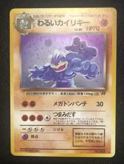 Japanese Pokemon Card - Dark Machamp - No. 068 - Team Rocket - Holo Rare - LP - Image 1