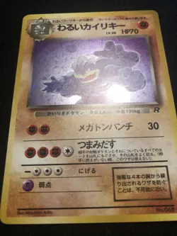 Japanese Pokemon Card - Dark Machamp - No. 068 - Team Rocket - Holo Rare - LP - Image 2