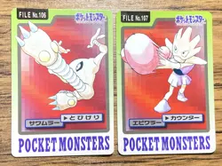 Pokemon Carddass Card Hitmonlee Hitmonchan 106 107 Bandai Pocket Monsters 1997 - Image 1