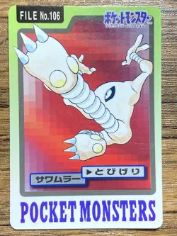 Pokemon Carddass Card Hitmonlee Hitmonchan 106 107 Bandai Pocket Monsters 1997 - Image 2