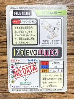 Pokemon Carddass Card Hitmonlee Hitmonchan 106 107 Bandai Pocket Monsters 1997 - Image 3