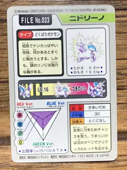Pokemon Carddass Card Nidorino File No.33 Bandai Pocket Monsters 1997 - Image 2