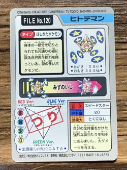 Pokemon Carddass Card Staryu File No.120 Bandai Pocket Monsters 1997 - Image 2