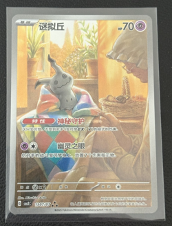 Pokemon CBB3C Gem Pack Vol.3: Mimikyu 1307/07 3 Star Holo Chinese Near Mint - Image 1