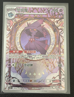 Mismagius 09 07/07 S-Chinese Pokemon Gem Pack Vol. 3 CBB3C 2025 NM - Image 1