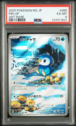 2025 POKEMON JPN M2-INFERNO X ART RARE #085 PIPLUP PSA 6 - Image 1