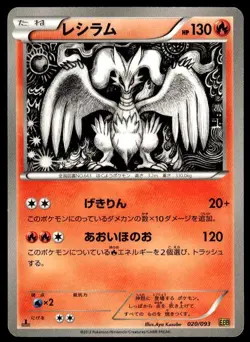 Reshiram 020/093 1st Edition EX Battle Boost Pokemon Japanese ~ HP - Image 1