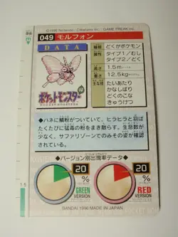 3 Japanese Carddass Pocket Monsters Green: #046 Paras, 049 Venomoth, 052 Meowth - Image 5