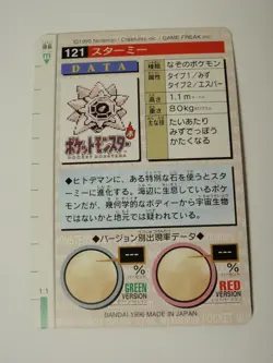 Japanese Bandai Carddass Pocket Monsters Green Version No. 121 Starmie - Image 3