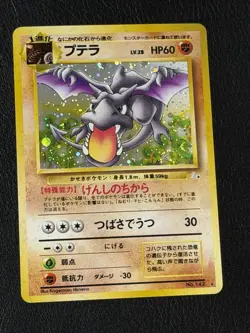 Aerodactyl No. 142 Holo Rare Fossil 1997 Japanese Pokemon Card Vintage WOTC - Image 1