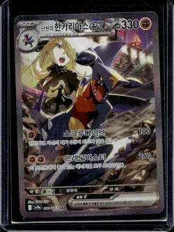 2025 Pokemon Korean Heat Wave Arena Cynthia's Garchomp Special Art Rare 087/063 - Image 1