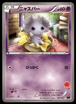 Espurr 007/022 Togekiss EX Deck Pokemon Japanese ~ MP - Image 1