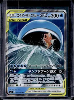 2018 Pokemon SM Tag Bolt Magikarp & Wailord GX #019/095 - Image 1