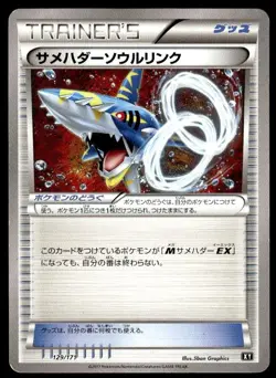 Sharpedo Spirit Link 129/171 The Best of XY Pokemon Japanese ~ HP - Image 1