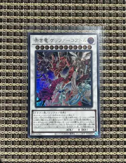 Crimson Dragon Quetzacoatl Secret Rare LOCR-JP007 LIMIT OVER COLLECTION Yugioh - Image 1