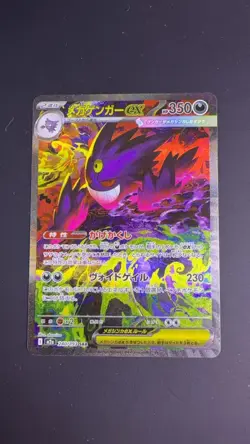 MEGA Gengar ex SAR 240/193 MEGA Dream ex M2a Pokemon Card Japanese 2025 NM A-1 - Image 1