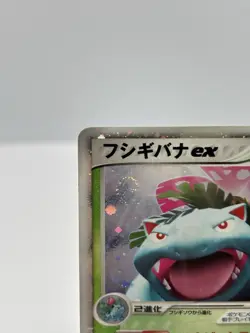 Venusaur ex 004/052 Japanese Pokemon Card 2004 Starter Deck HP - Image 3