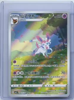 2025 Pokemon Chinese Eevee Sylveon CBB2C 09 15/15 Gem Pack Vol2 NM - Image 1