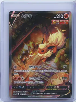 2024 Pokemon Flareon V cs4aC CHINESE Super Rare Alt Art #137/132 SR NM - Image 1