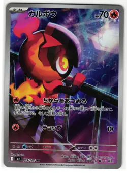 CHARCADET 083/080 ART RARE INFERNO X JAPANESE POKEMON LP - Image 1