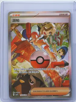 2025 Pokemon TCG S-Chinese Gem Pack Vol.3 Arven CBB3C 19 04/04 Holo NM - Image 1