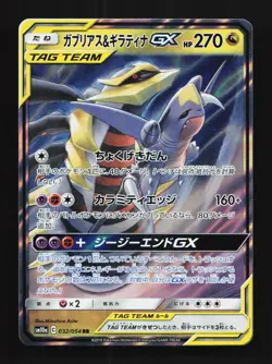 Garchomp & Giratina-GX 032/054 LP GG End Japanese Pokemon Card TCG - Image 1