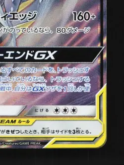Garchomp & Giratina-GX 032/054 LP GG End Japanese Pokemon Card TCG - Image 3