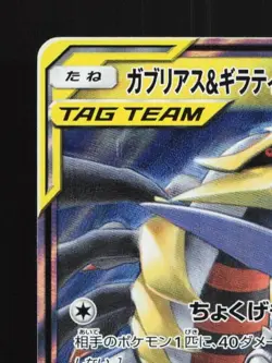 Garchomp & Giratina-GX 032/054 LP GG End Japanese Pokemon Card TCG - Image 4