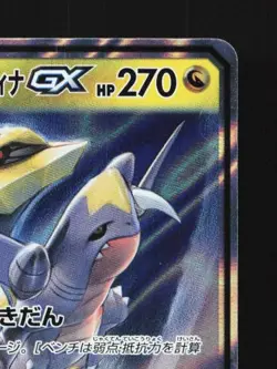 Garchomp & Giratina-GX 032/054 LP GG End Japanese Pokemon Card TCG - Image 5