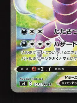 Drapion V 107/100 Amazing Volt Tackle NM Japanese Pokemon Card TCG - Image 4