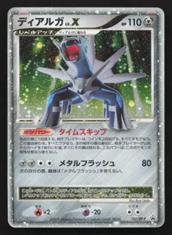 Dialga LV.X 107/DP-P Special Pack MP Japanese Pokemon Card TCG - Image 1