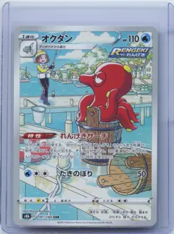 2021 Pokemon card Japanese Fisherman Octillery s8b 191/184 CHR VMAX Climax NM - Image 1