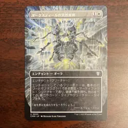 Darksteel Mutation - Commander Masters [Near Mint] [Magic MTG] Borderless - JP - Image 1