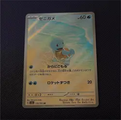 Pokemon Squirtle 170/165 Art Rare Holo Japanese Card Pokemon Card 151 - Image 1