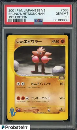2001 Pokemon Japanese VS 1st Edition #083 Bruno's Hitmonchan PSA 10 GEM MINT - Image 1