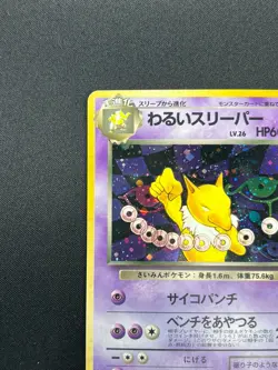 [NM] Dark Hypno Pokemon Card Japanese No.097 Team Rocket Rare Holo 2000 23M26 - Image 4