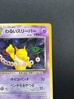 [NM] Dark Hypno Pokemon Card Japanese No.097 Team Rocket Rare Holo 2000 23M26 - Image 5