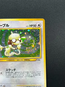 Swirl [NM] Smeargle Pokemon Card Japanese No.235 Neo Discovery Vintage 23M27 - Image 5