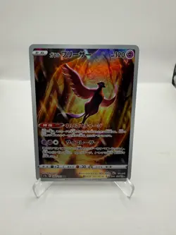 Galarian Articuno 182/172 Art Rare VSTAR Universe Pokemon Japanese Near Mint - Image 1