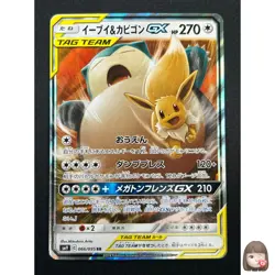 [NM] Eevee & Snorlax GX Pokemon Japanese 066/095 Tag Bolt 2018 SM9 RR 23M23 - Image 1